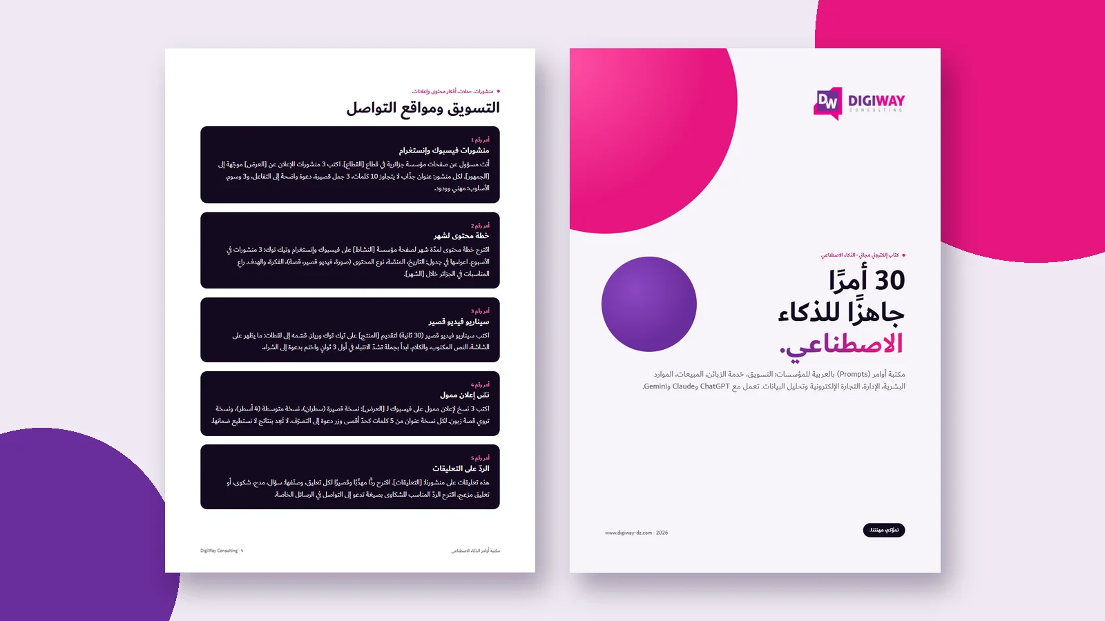 Aperçu : مكتبة أوامر الذكاء الاصطناعي للمؤسسات